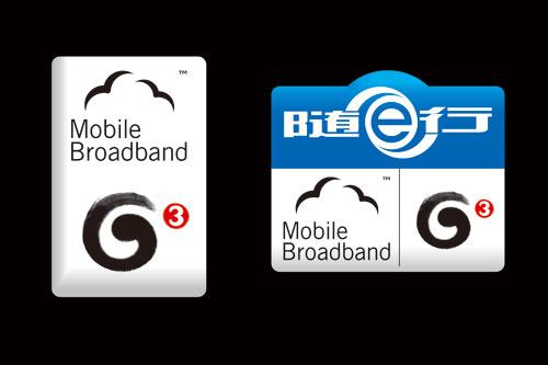 中国移动3G上网方式及套餐资费全剖析